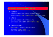 [금융위험관리] 삼성물산 금융위험 관리 원칙과 철학-12