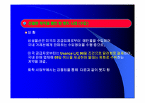 [금융위험관리] 삼성물산 금융위험 관리 원칙과 철학-16