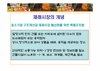 재래시장의 활성화 방안-3