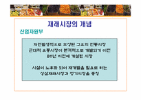 재래시장의 활성화 방안-4
