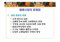 재래시장의 활성화 방안-8