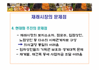 재래시장의 활성화 방안-11