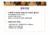재래시장의 활성화 방안-13