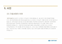 [재무분석](주)대우건설 기업재무제표 및 분석-3