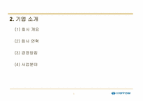 [재무분석](주)대우건설 기업재무제표 및 분석-4