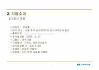[재무분석](주)대우건설 기업재무제표 및 분석-5
