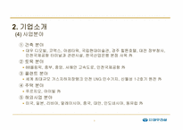 [재무분석](주)대우건설 기업재무제표 및 분석-10