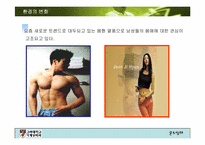 [생산관리] 남성용 기능성(체형보정)속옷을 통한 판매량 증가방안-7