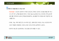 [생산관리] 남성용 기능성(체형보정)속옷을 통한 판매량 증가방안-10
