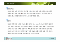 [생산관리] 남성용 기능성(체형보정)속옷을 통한 판매량 증가방안-13