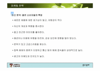 [생산관리] 남성용 기능성(체형보정)속옷을 통한 판매량 증가방안-14