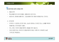[생산관리] 남성용 기능성(체형보정)속옷을 통한 판매량 증가방안-15
