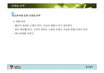 [생산관리] 남성용 기능성(체형보정)속옷을 통한 판매량 증가방안-16
