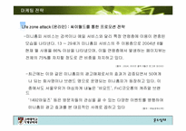 [생산관리] 남성용 기능성(체형보정)속옷을 통한 판매량 증가방안-18