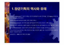 [연예기획] 양군기획 Y.G FAMILY 분석-3
