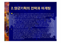 [연예기획] 양군기획 Y.G FAMILY 분석-5