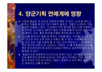 [연예기획] 양군기획 Y.G FAMILY 분석-20