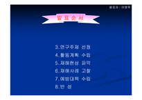 산업현장에서의 재해발생실정 고찰-2