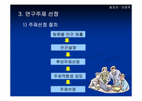 산업현장에서의 재해발생실정 고찰-3