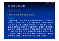 산업현장에서의 재해발생실정 고찰-15