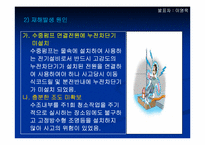 산업현장에서의 재해발생실정 고찰-16