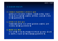 산업현장에서의 재해발생실정 고찰-17