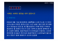 산업현장에서의 재해발생실정 고찰-18