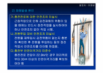산업현장에서의 재해발생실정 고찰-19