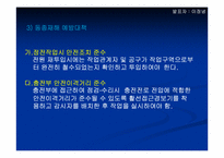 산업현장에서의 재해발생실정 고찰-20