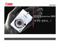 [광고기획서] canon 캐논 광고기획서-1