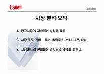 [광고기획서] canon 캐논 광고기획서-7
