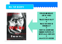 [광고기획서] canon 캐논 광고기획서-19