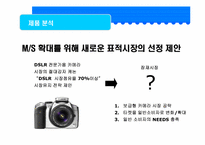 [광고기획서] canon 캐논 광고기획서-20