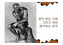 [조직론] 학습조직-1
