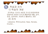[조직론] 학습조직-5