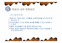 [조직론] 학습조직-13