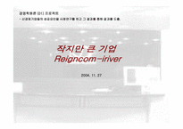 [성공사례] 신경제기업 아이리버(iriver) 성공요인분석-1