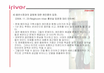 [성공사례] 신경제기업 아이리버(iriver) 성공요인분석-14