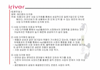 [성공사례] 신경제기업 아이리버(iriver) 성공요인분석-18