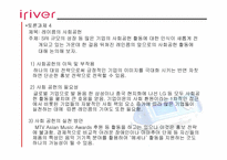[성공사례] 신경제기업 아이리버(iriver) 성공요인분석-20