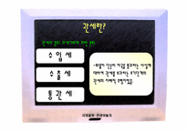 [국제물류] 관세에 대해서-6
