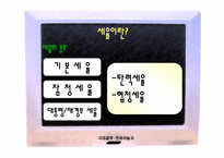 [국제물류] 관세에 대해서-8