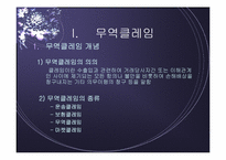[전자상거래] 상사중재내용 및 온라인상거래 중재사례-3