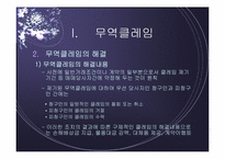 [전자상거래] 상사중재내용 및 온라인상거래 중재사례-4