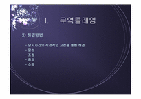 [전자상거래] 상사중재내용 및 온라인상거래 중재사례-5