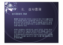 [전자상거래] 상사중재내용 및 온라인상거래 중재사례-7