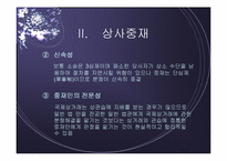 [전자상거래] 상사중재내용 및 온라인상거래 중재사례-10