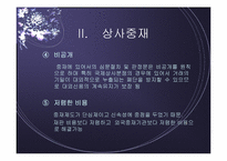 [전자상거래] 상사중재내용 및 온라인상거래 중재사례-11