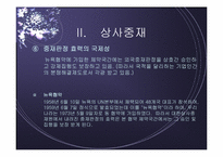 [전자상거래] 상사중재내용 및 온라인상거래 중재사례-13