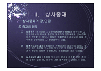 [전자상거래] 상사중재내용 및 온라인상거래 중재사례-14